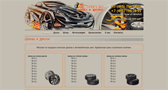 Desktop Screenshot of abctyres.ru
